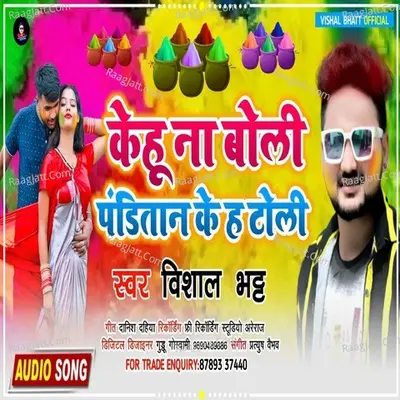 Kehu Na Boli Pandit Ke Ha Toli Cover