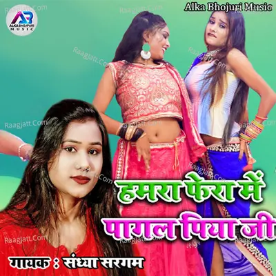 Humra Phera Mein Pagal Piya Ji Cover