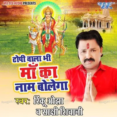 Topi Wala Bhi Maa Ka Naam Bolega Poster