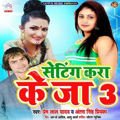 Setting Kara Ke Ja 3 Cover