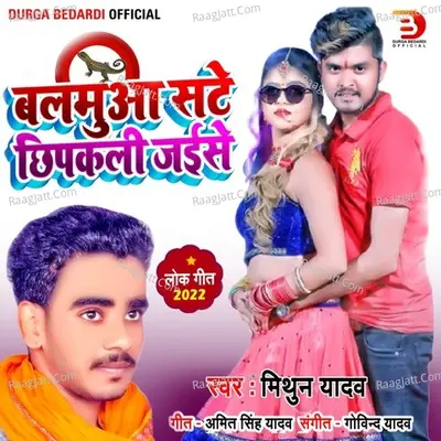 Balamua Sate Chhipkali Jaise Cover