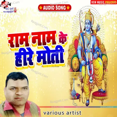 Ram nam ke here moti - Santosh Kumar Gupta