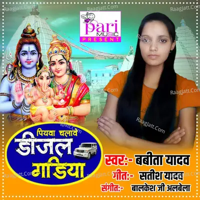 Piyava Chalave Dijal Gadiya Cover