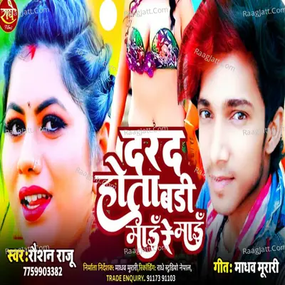 Darad Hota Bari Mai RE Cover