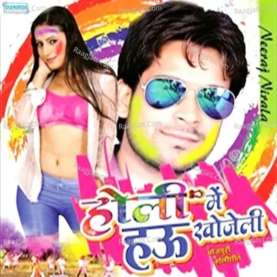 Holi Me Hau Khojeli Poster