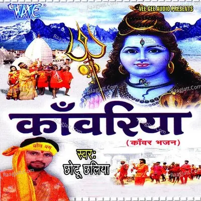 Kanwariya - Chhotu Chhaliya