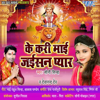 Ke Kari Mai Jaisan Pyar Poster