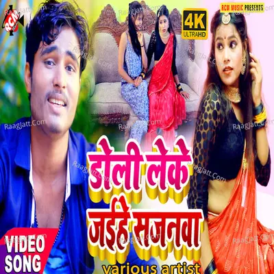 Doli leke jaihe sajanawa Poster