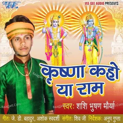 Krishna Kaho Ya Ram - Shashi Bhushan Maurya