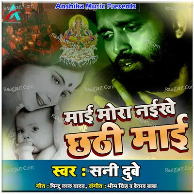 Mai Mora Naikhe Chhathi Mai Cover