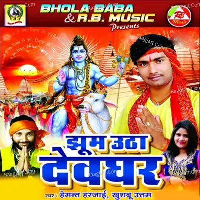 Jhum Utha Devghar - Hemant Harjai