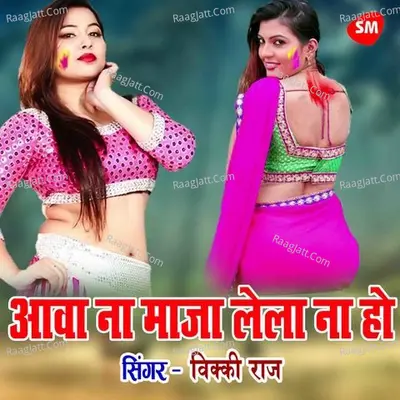 Aawa Na Maja Lela Na Ho Cover