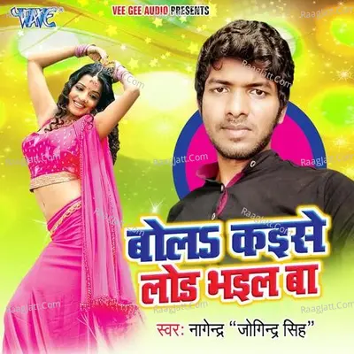 Bola Kaise Lod Bhail Ba Poster