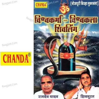 Vishavkarma - Vishavkala Shivling Poster