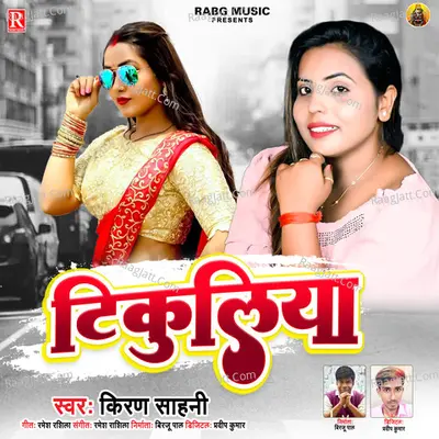 Tikuliya Cover