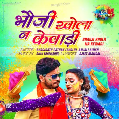 Bhauji Khola Na Kewadi Cover