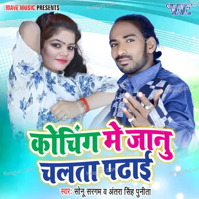 Coaching Me Janu Chalata Padhai Cover