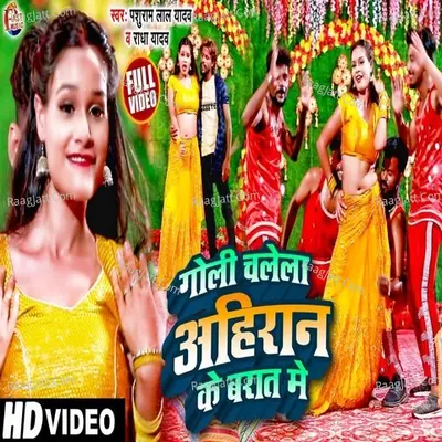 Goli Chalela Ahiran Ke Barat Me Cover