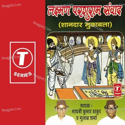 Laxman Parshuram Sanwaad - GAYATRI KUMAR THAKUR