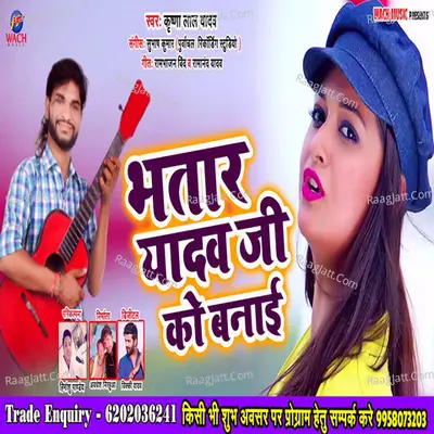 Bhatar Yadav Ji Ko Banai Cover