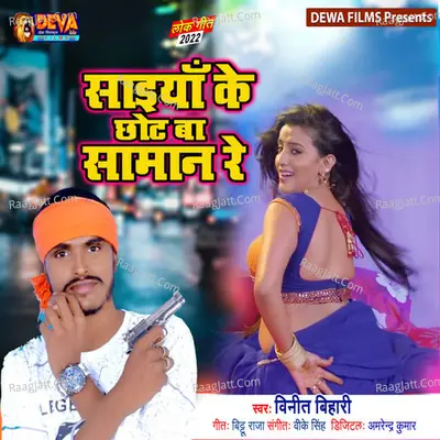 Saiyan Ke Chhot Ba Saman Re
