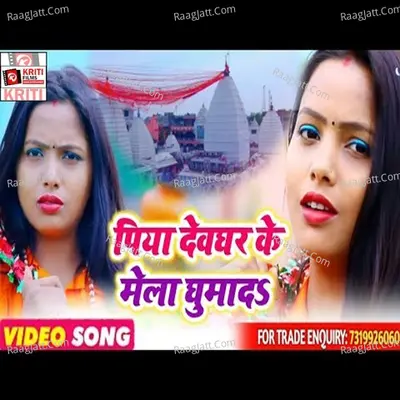 Piya Devghar ke Mela Ghuma Da Cover