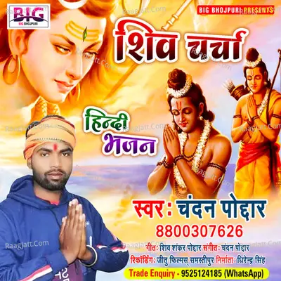 Chandan Poddar