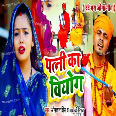 Patni Ka Viyog Nirgun Jogi Bhajan Git Cover