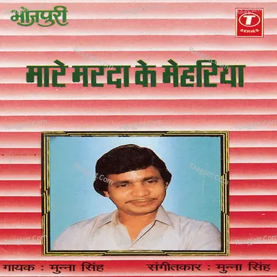 Maare Marda Ke Mehriya - Munna Singh