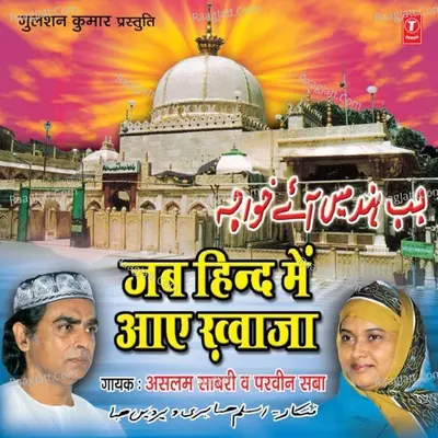 Jab Hind Mein Aaye Jhwaza Poster