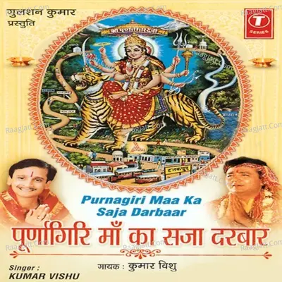 Poornagiri Maa Ka Saza Darbar - Kumar Vishu