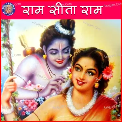 Ram Sita Ram - Sanjivani