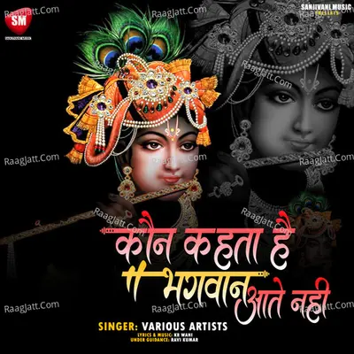 Kaun Kehta Hai Bhagwan Aate Nahi