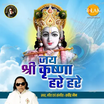 Jai Shree Krishna Hare Hare Poster