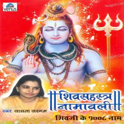 Shiv Sahastra Naamavali Shivaji Ke 1008 Naam - Sadhana Sargam