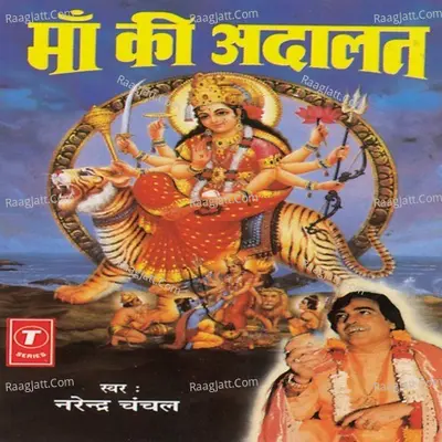 Maa Ki Adalat - Narendra Chanchal