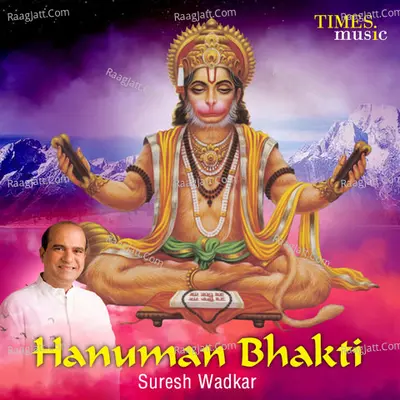 Hanuman Bhakti  - Suresh Wadkar - Suresh Wadkar