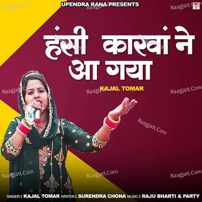 Hansi Karawan Ne Aa Gaya