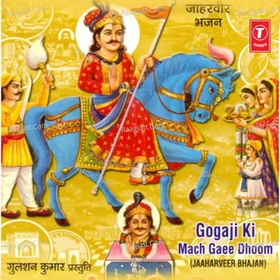 Gogaji Ki Mach Gaee Dhoom - Ram Avtar Sharma