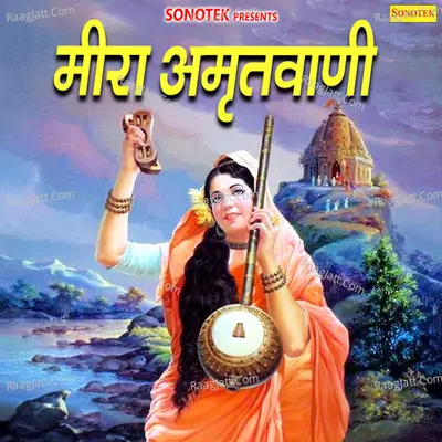 Meerawani - Mahatma Shubhash Das Ji