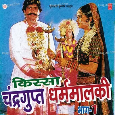 Kissa Chandragupt Dham Maalki - Master Satbeer Singh