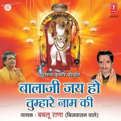 Balaji Jai Ho Tumhare Naam Ki - Bablu Rana(Bijwasan Wale)