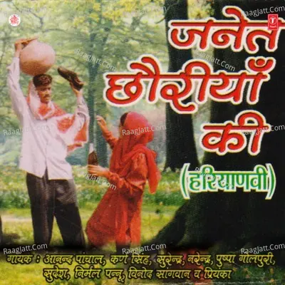 Janeit Chhoriyan Ki Poster