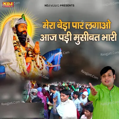 Mera Beda Paar Lagao Aaj Padi Mushibat Bhari