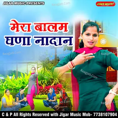 Mera Balam Ghaana Nadan