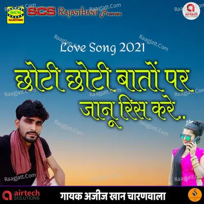 Choti Choti Baton Par Jaanu Riss Kre Cover