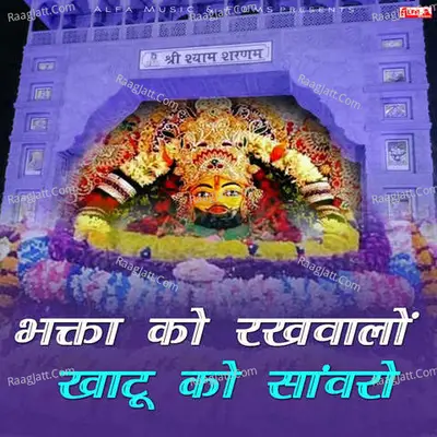 Bhakta Ko Rakhwalo Khatu Ko Sanwaro Poster