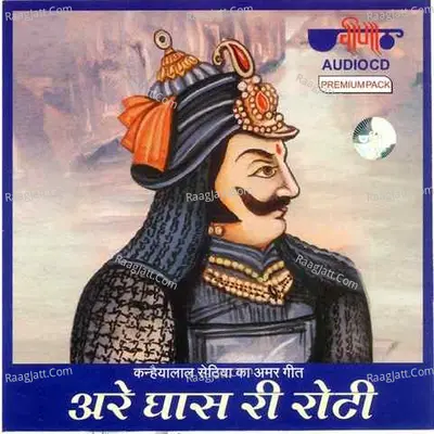 Are Ghass Ri Roti - Sumermal Pugaliya