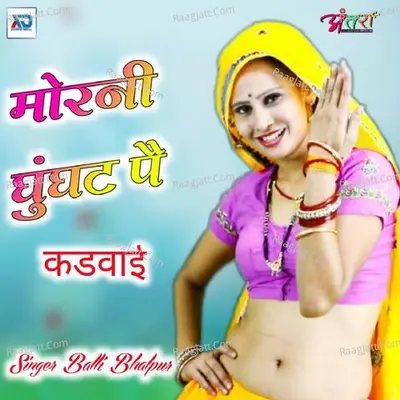 Morani Gugat Pai Kadvai - 