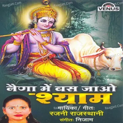 Naina Mein Bas Jao Shyam Poster